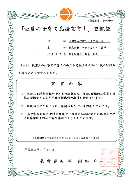 http://tin-nagano.co.jp/imgsrc/20110323.png